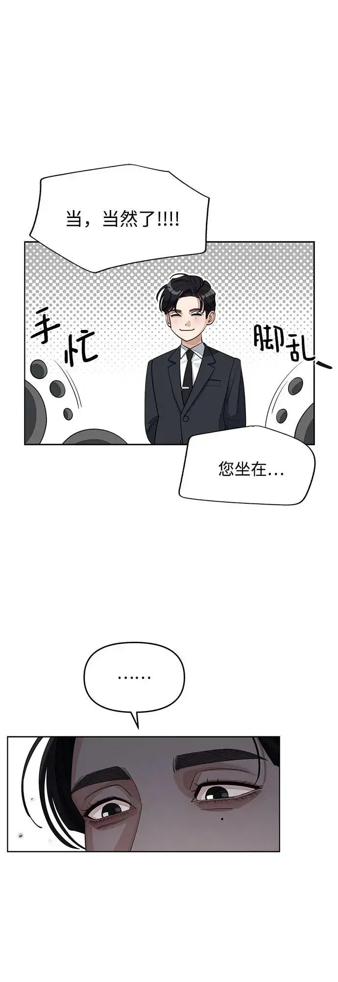 漫画《利夑的恋爱》第42话第11张图