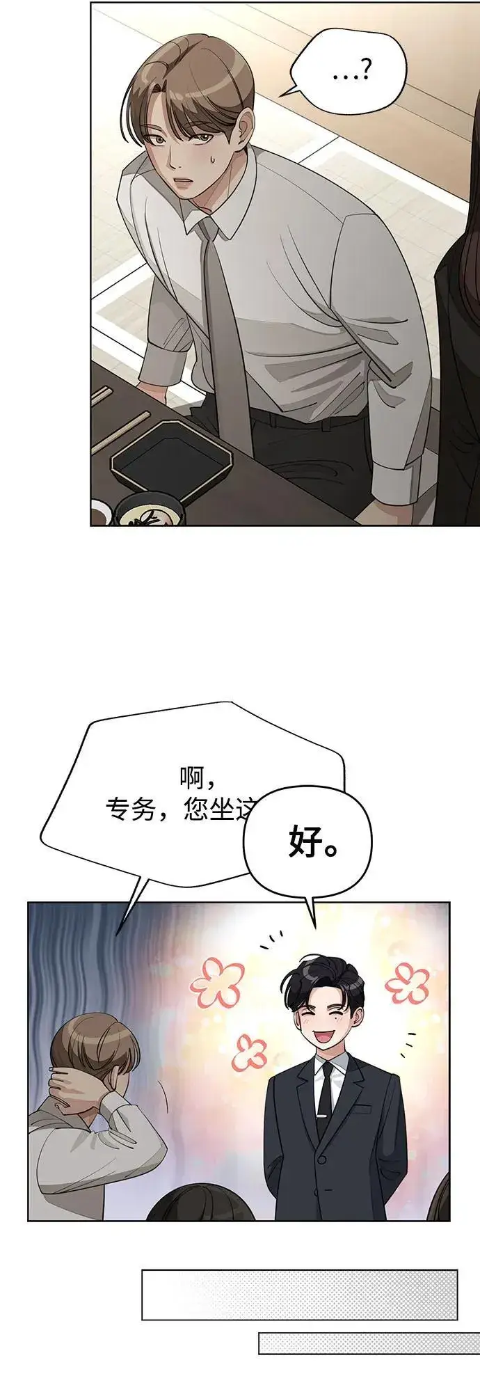 漫画《利夑的恋爱》第42话第12张图