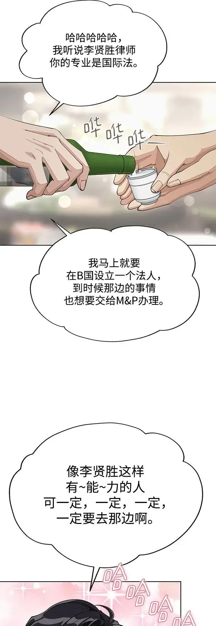 漫画《利夑的恋爱》第42话第21张图