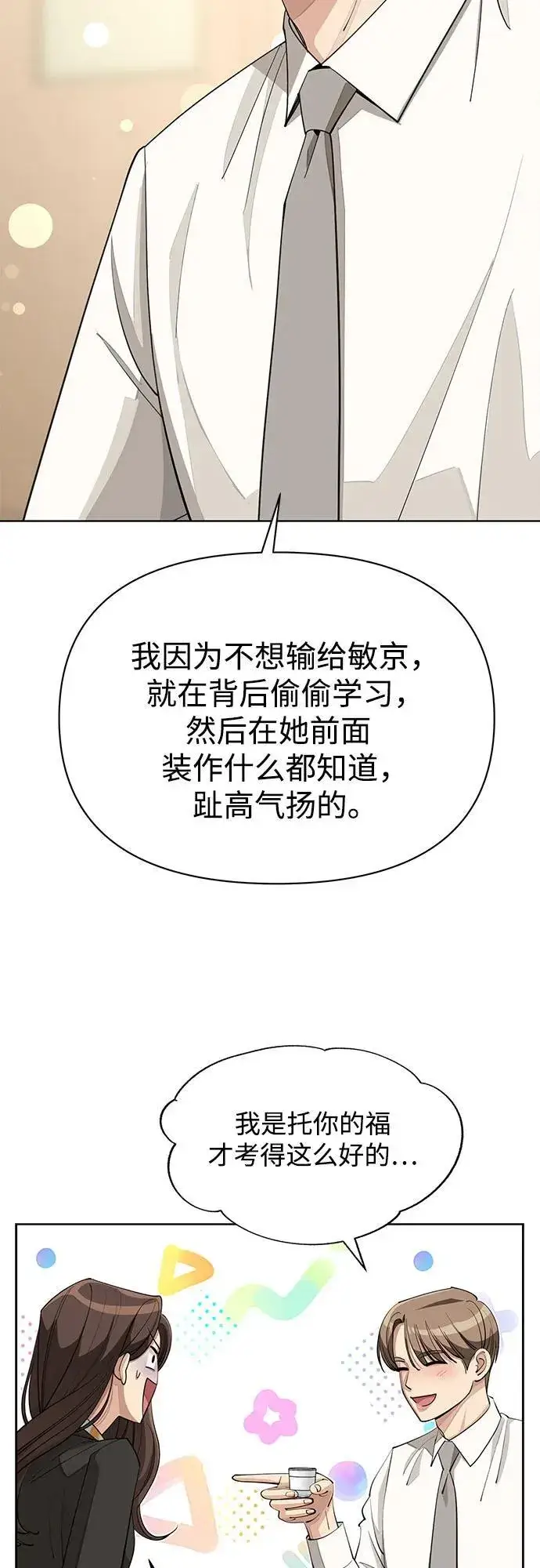 漫画《利夑的恋爱》第42话第29张图