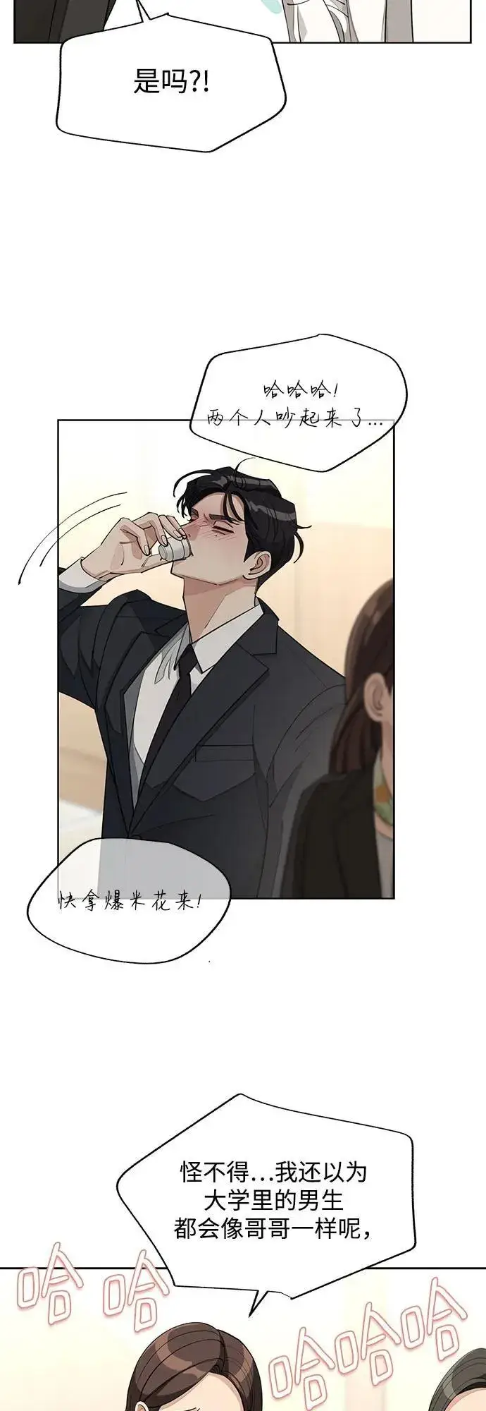漫画《利夑的恋爱》第42话第30张图