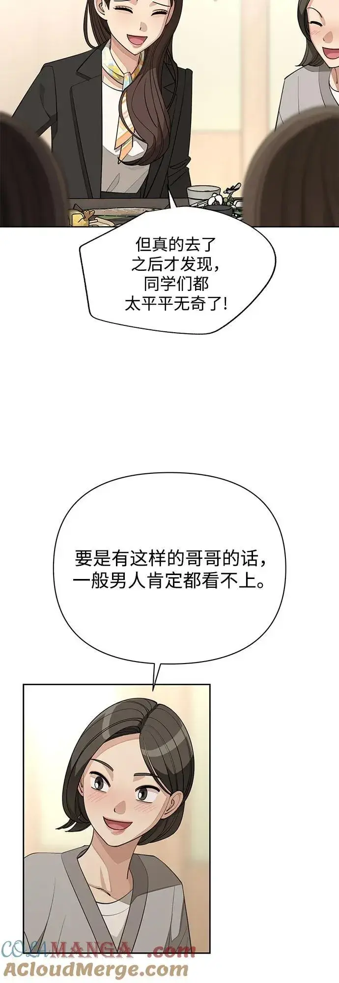 漫画《利夑的恋爱》第42话第31张图