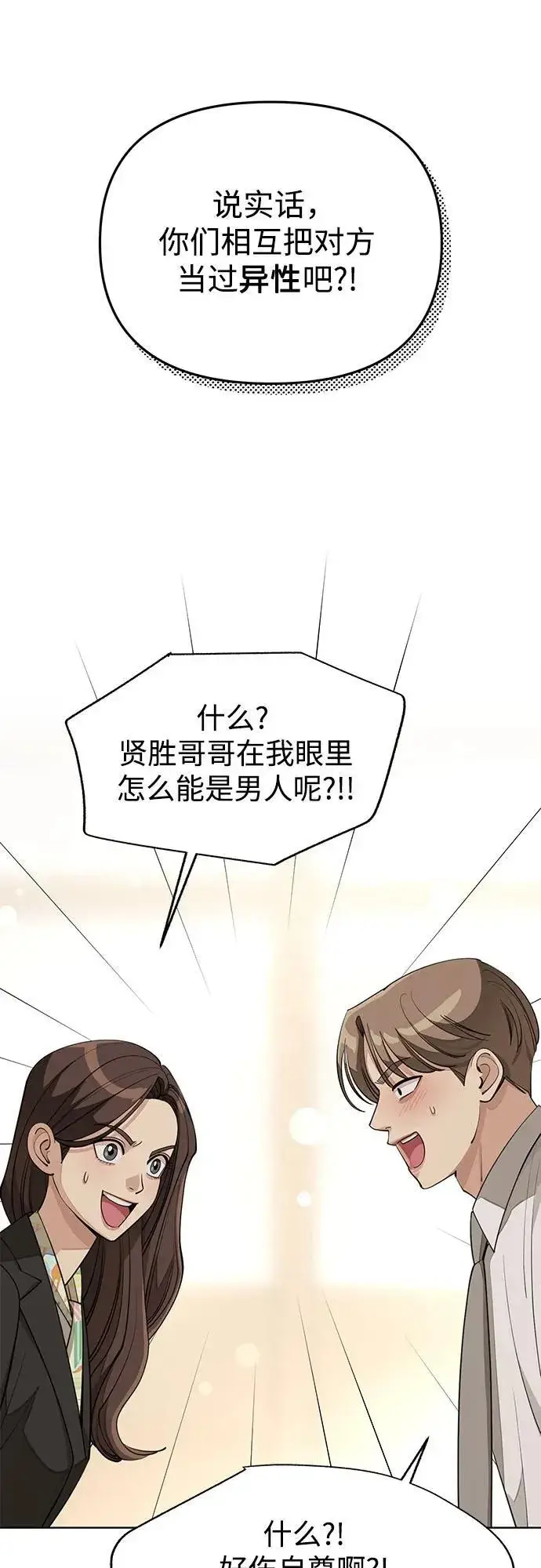 漫画《利夑的恋爱》第42话第33张图