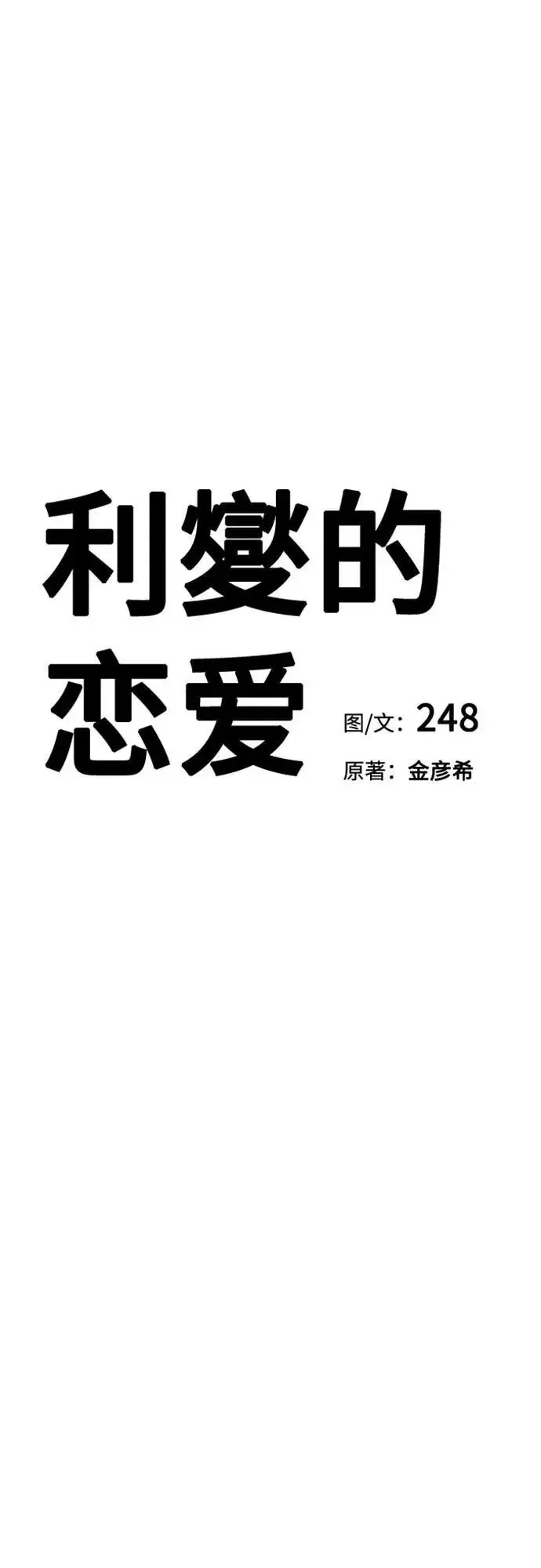 漫画《利夑的恋爱》第42话第6张图
