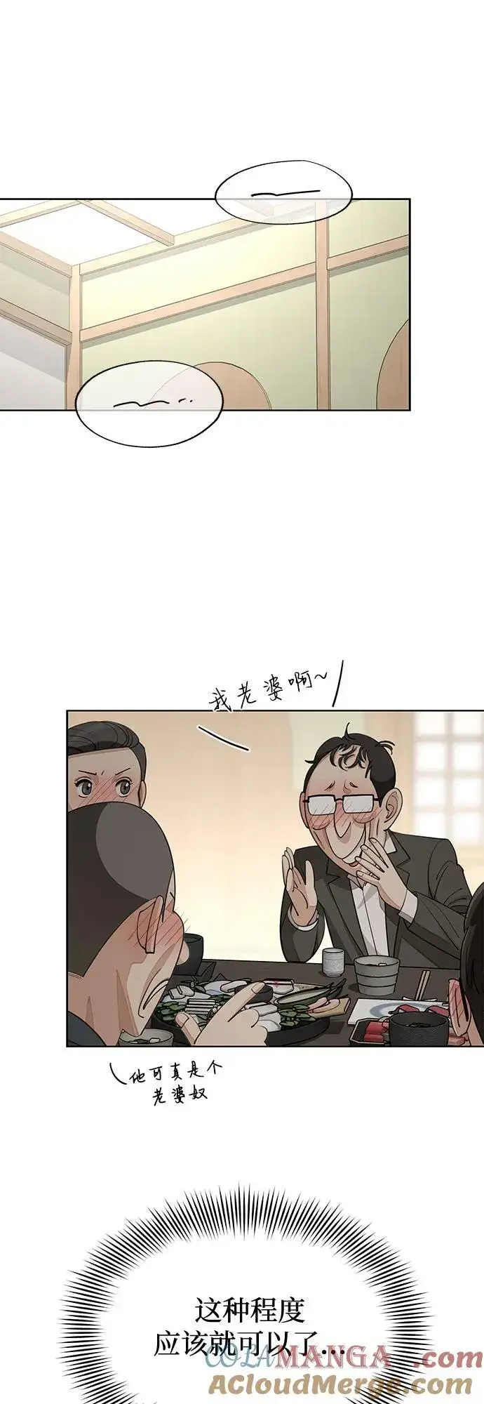 漫画《利夑的恋爱》第42话第7张图