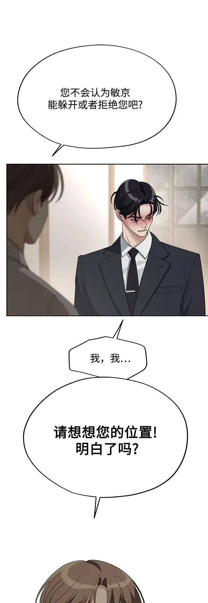 漫画《利夑的恋爱》第43话第11张图