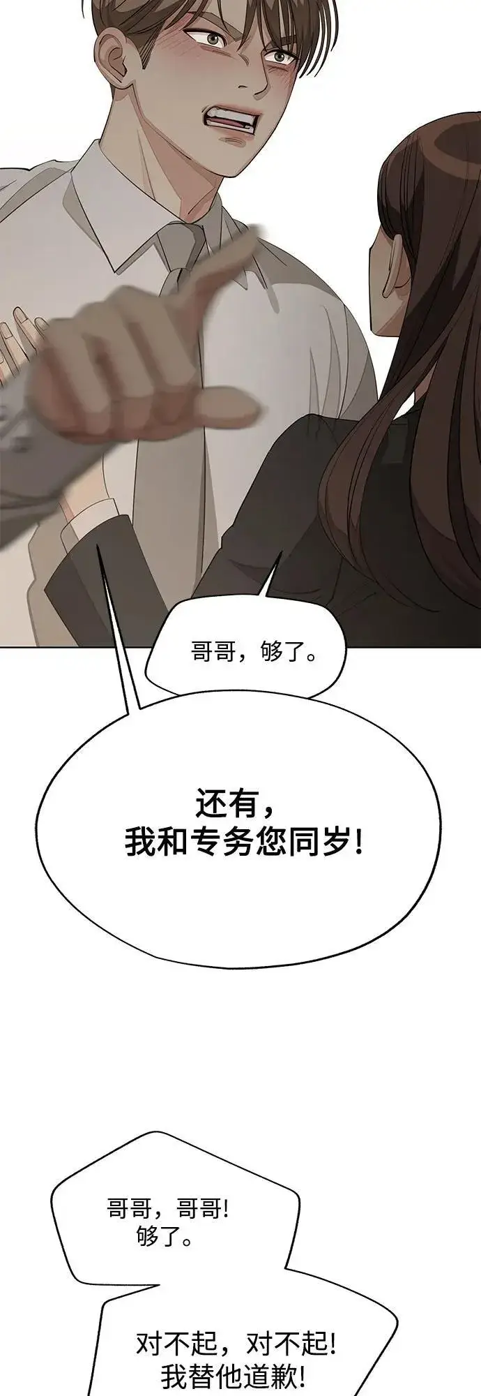漫画《利夑的恋爱》第43话第12张图