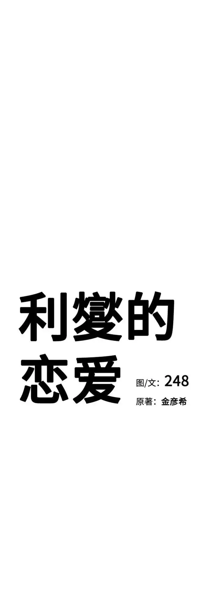 漫画《利夑的恋爱》第43话第21张图