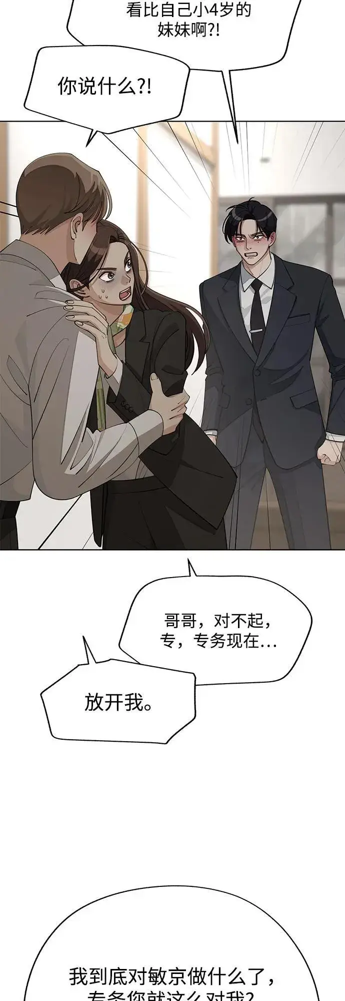 漫画《利夑的恋爱》第43话第6张图