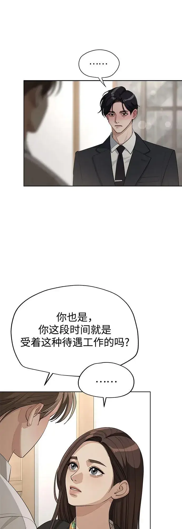 漫画《利夑的恋爱》第43话第8张图