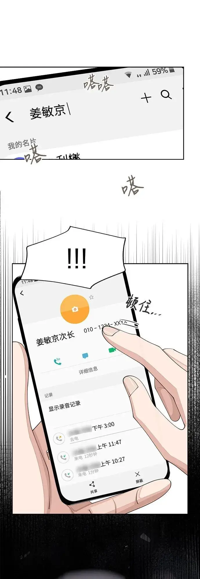 漫画《利夑的恋爱》第45话第18张图