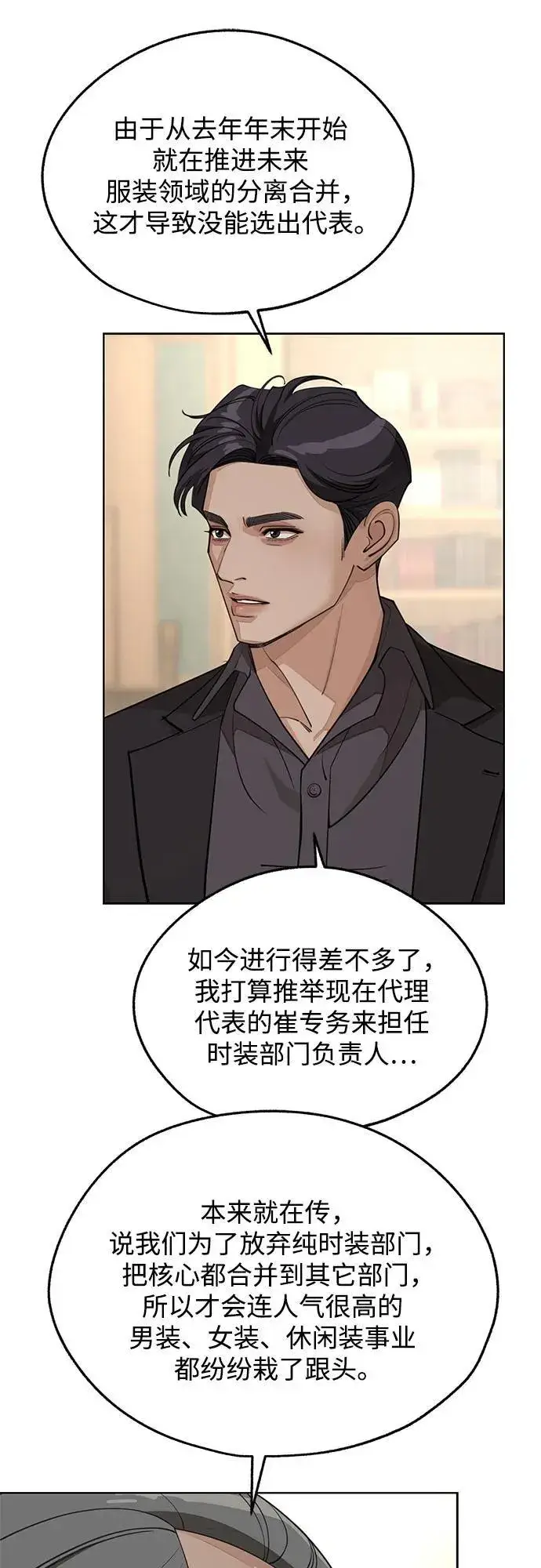漫画《利夑的恋爱》第45话第42张图