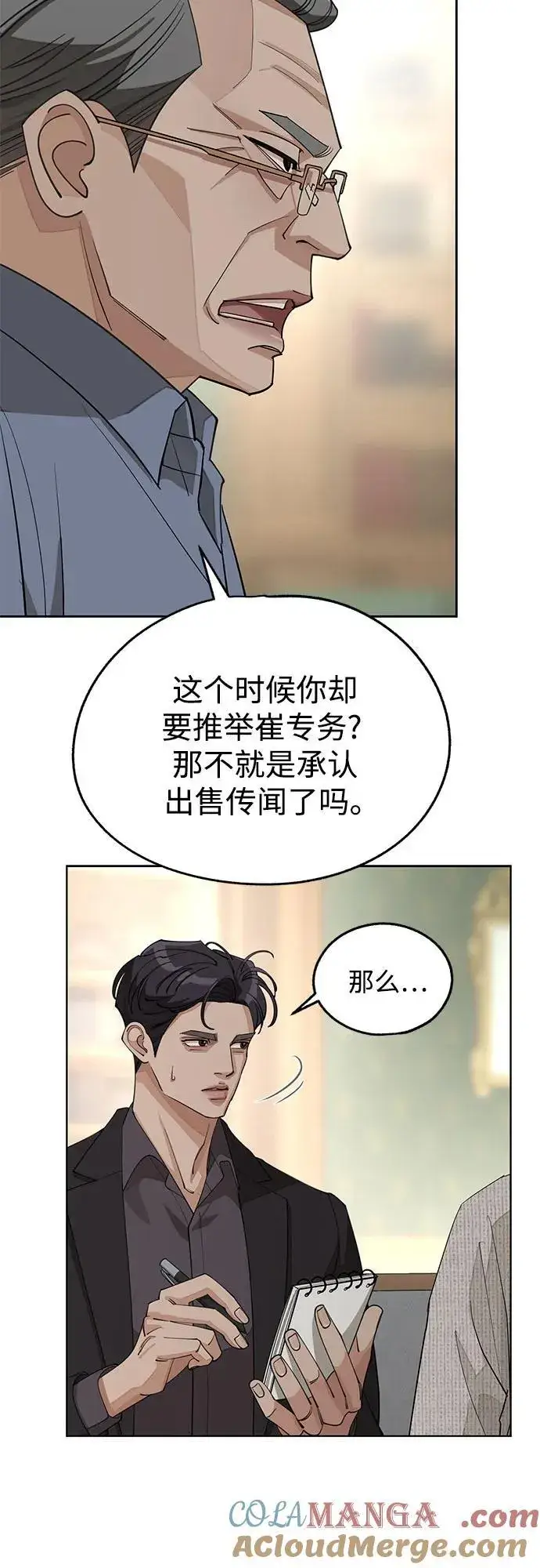 漫画《利夑的恋爱》第45话第43张图