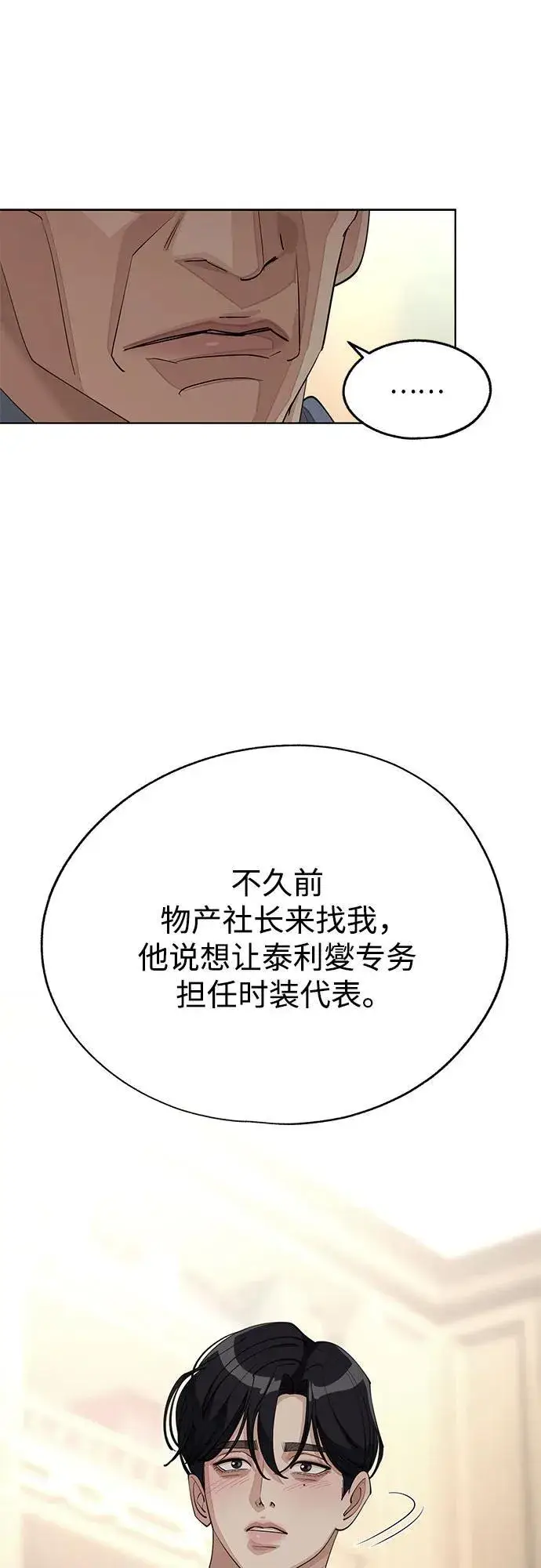 漫画《利夑的恋爱》第45话第44张图