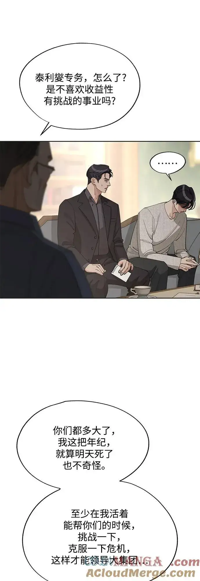 漫画《利夑的恋爱》第45话第49张图