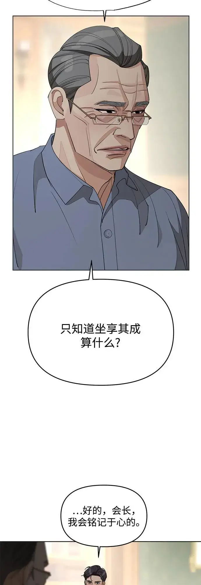 漫画《利夑的恋爱》第45话第50张图