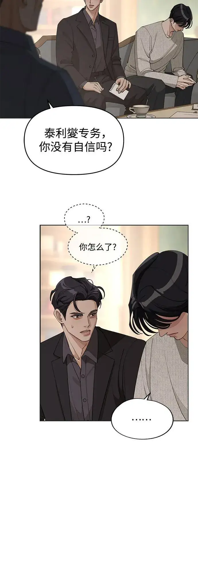 漫画《利夑的恋爱》第45话第51张图