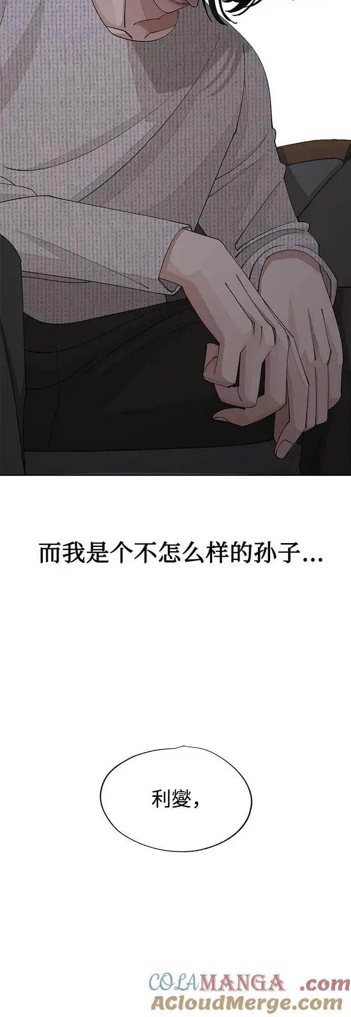 漫画《利夑的恋爱》第46话第16张图
