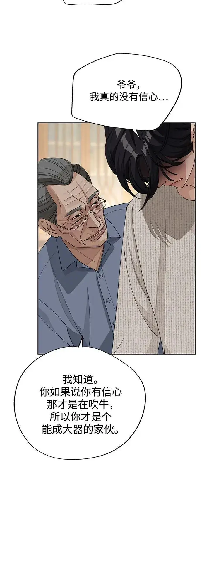 漫画《利夑的恋爱》第46话第18张图