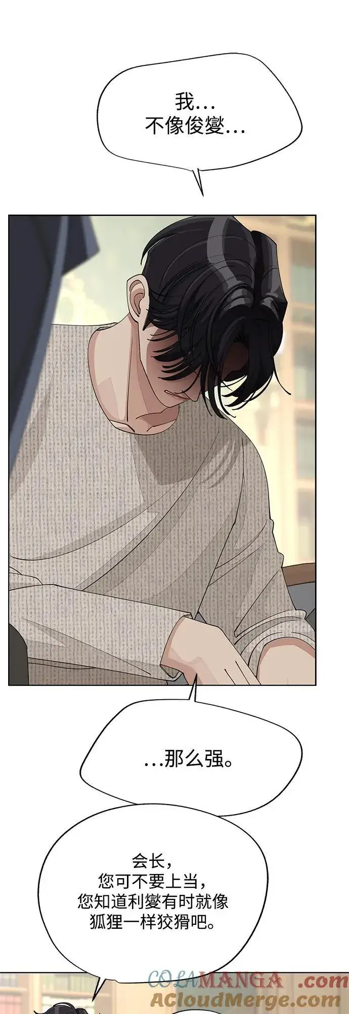 漫画《利夑的恋爱》第46话第19张图