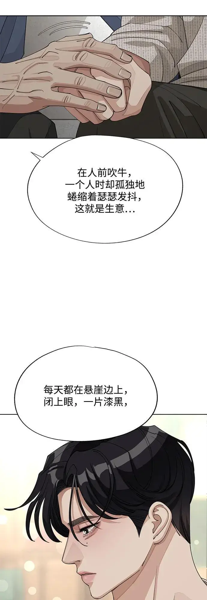 漫画《利夑的恋爱》第46话第21张图