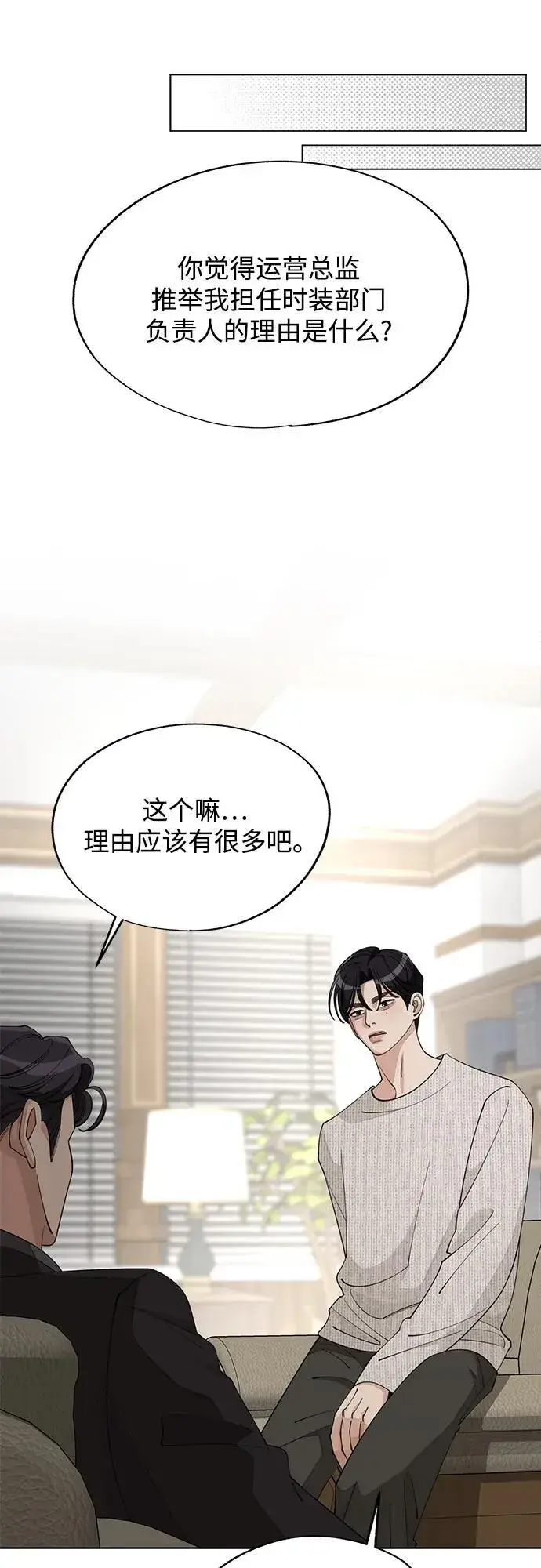 漫画《利夑的恋爱》第46话第35张图
