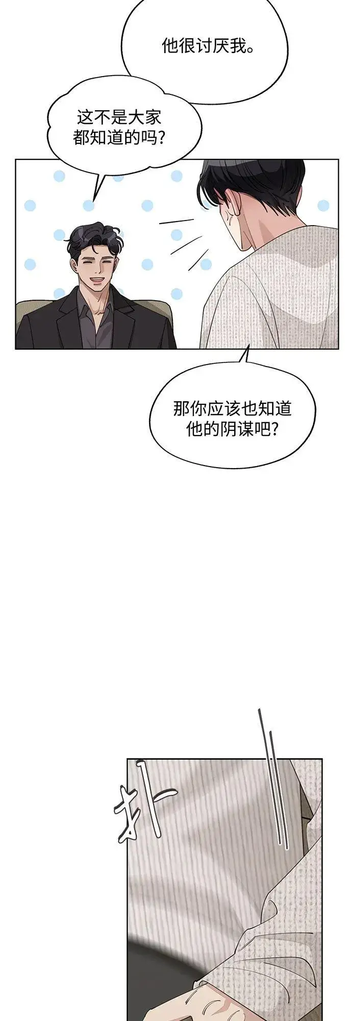 漫画《利夑的恋爱》第46话第36张图