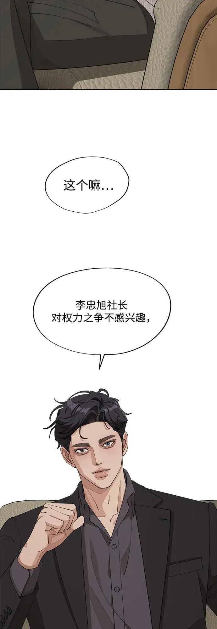 漫画《利夑的恋爱》第46话第38张图