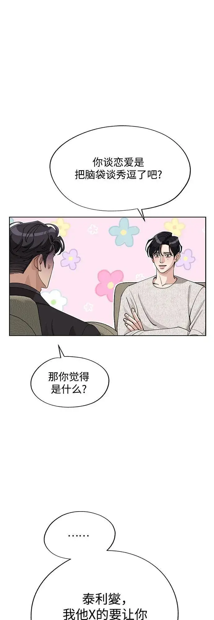 漫画《利夑的恋爱》第46话第42张图