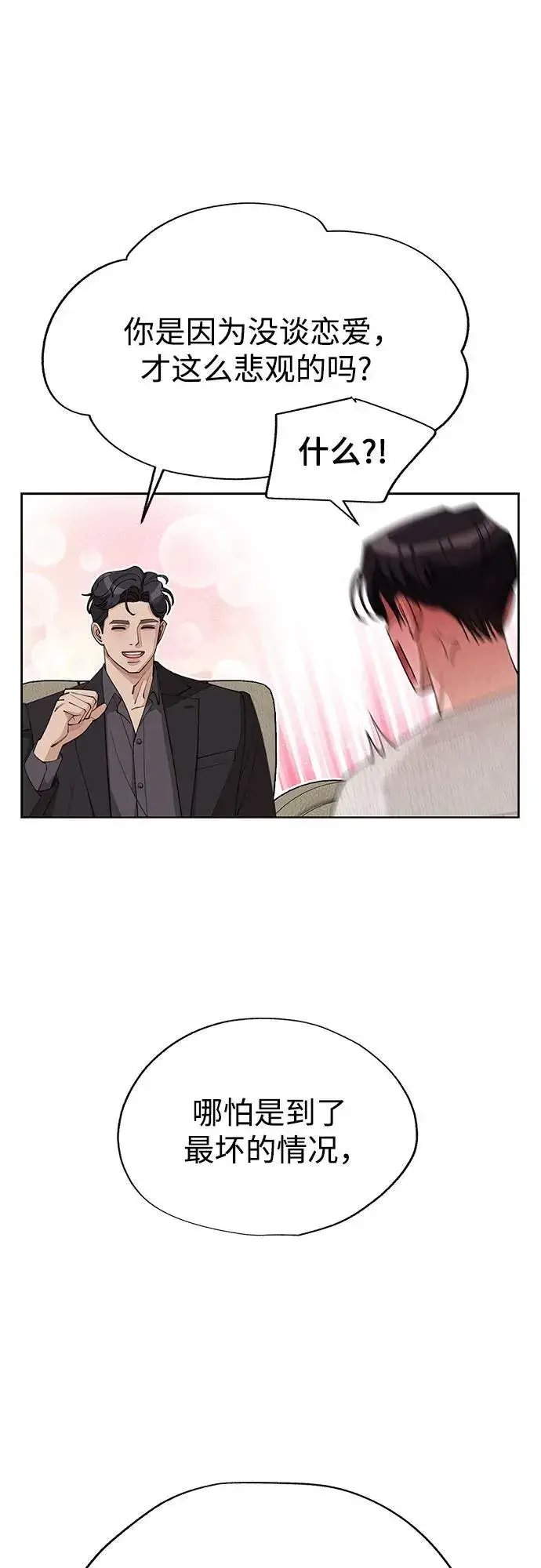 漫画《利夑的恋爱》第46话第44张图