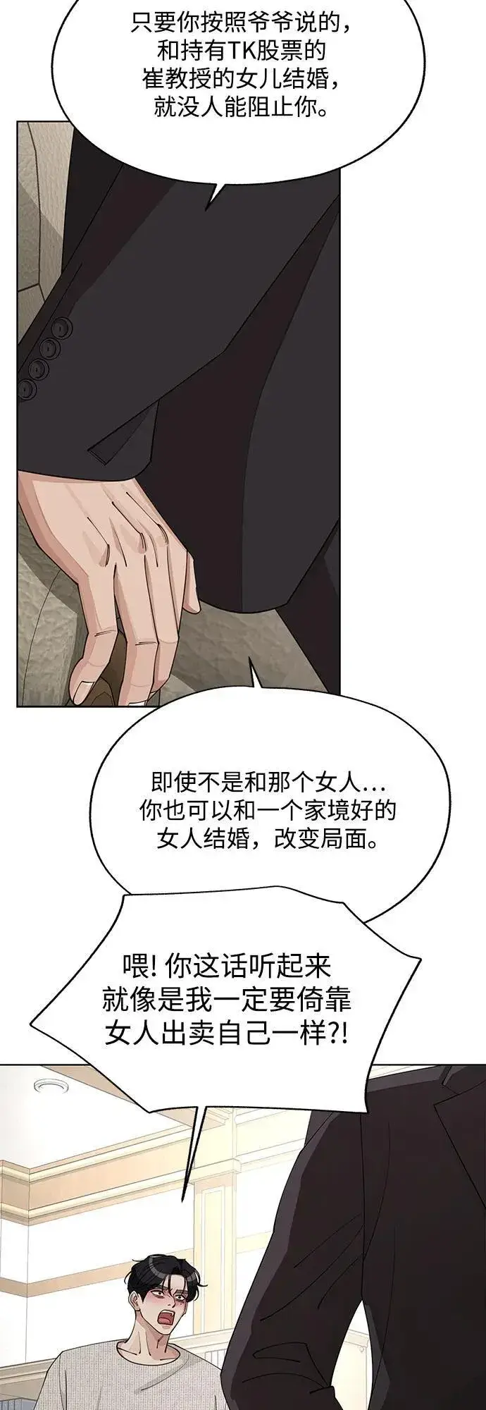 漫画《利夑的恋爱》第46话第45张图