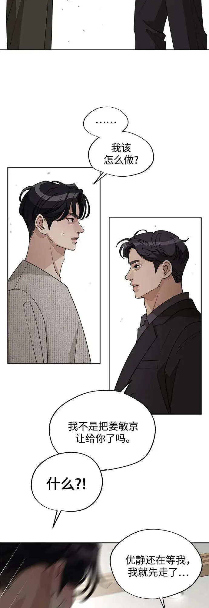 漫画《利夑的恋爱》第46话第48张图