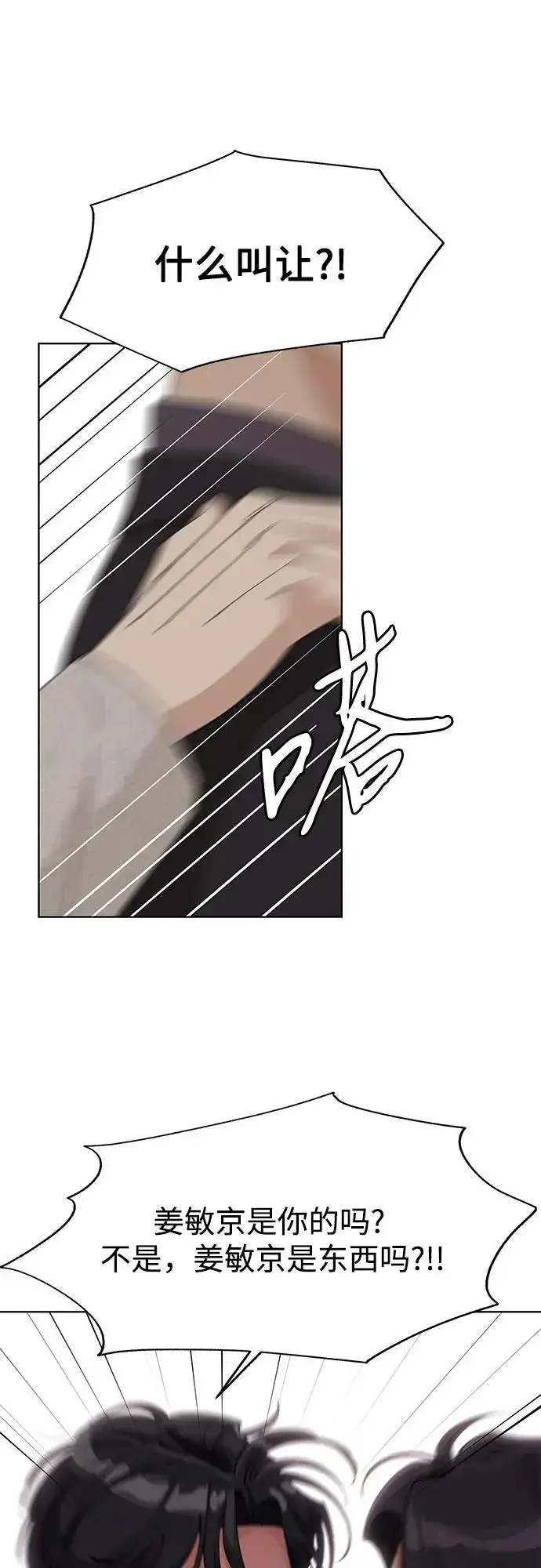 漫画《利夑的恋爱》第46话第50张图