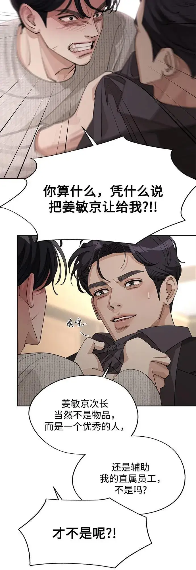 漫画《利夑的恋爱》第46话第51张图