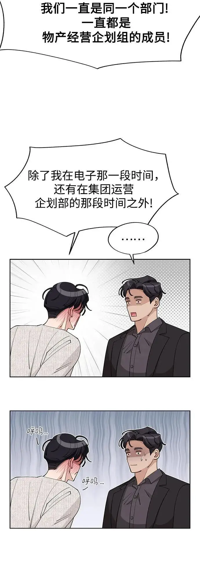 漫画《利夑的恋爱》第46话第53张图