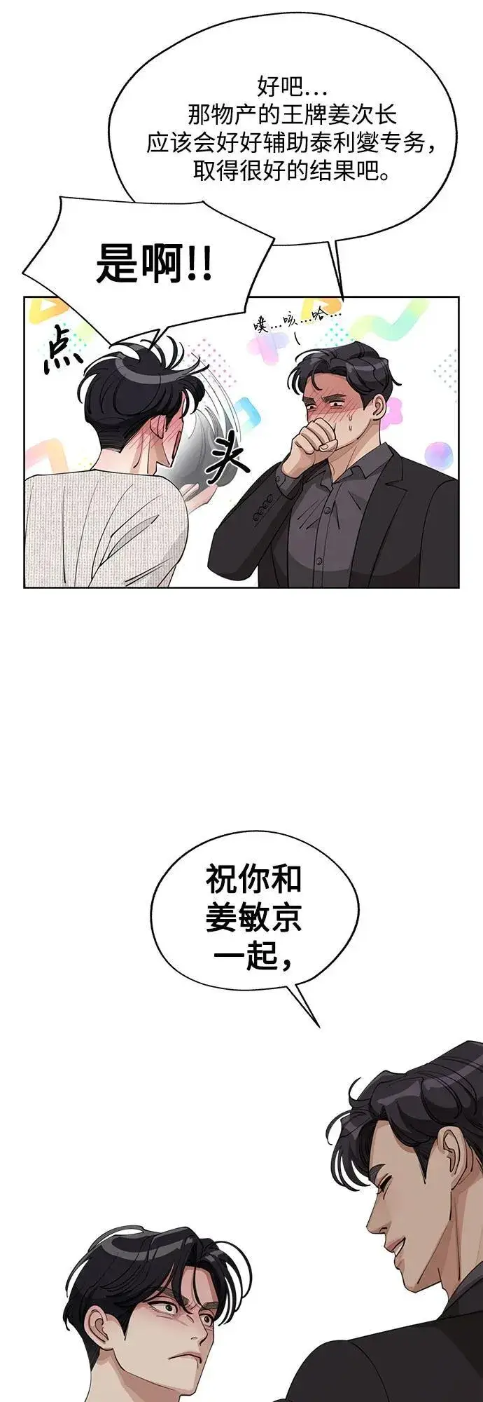 漫画《利夑的恋爱》第46话第54张图