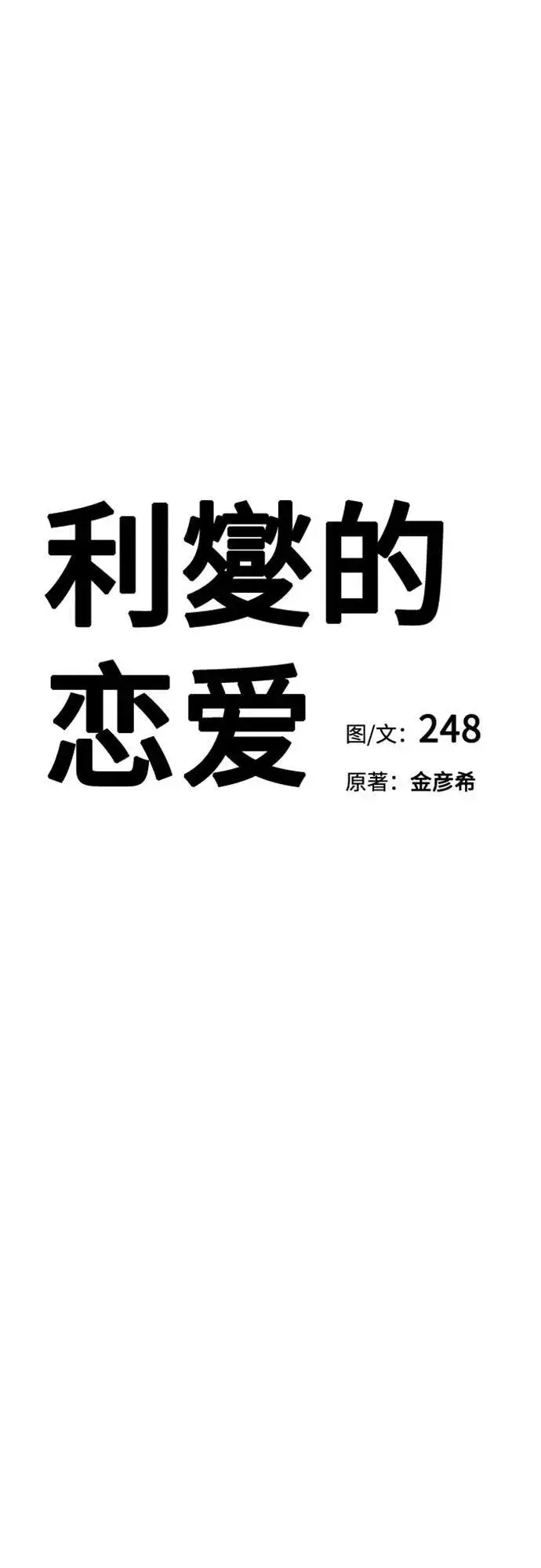 漫画《利夑的恋爱》第50话第2张图