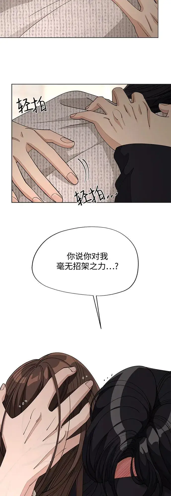 漫画《利夑的恋爱》第50话第29张图