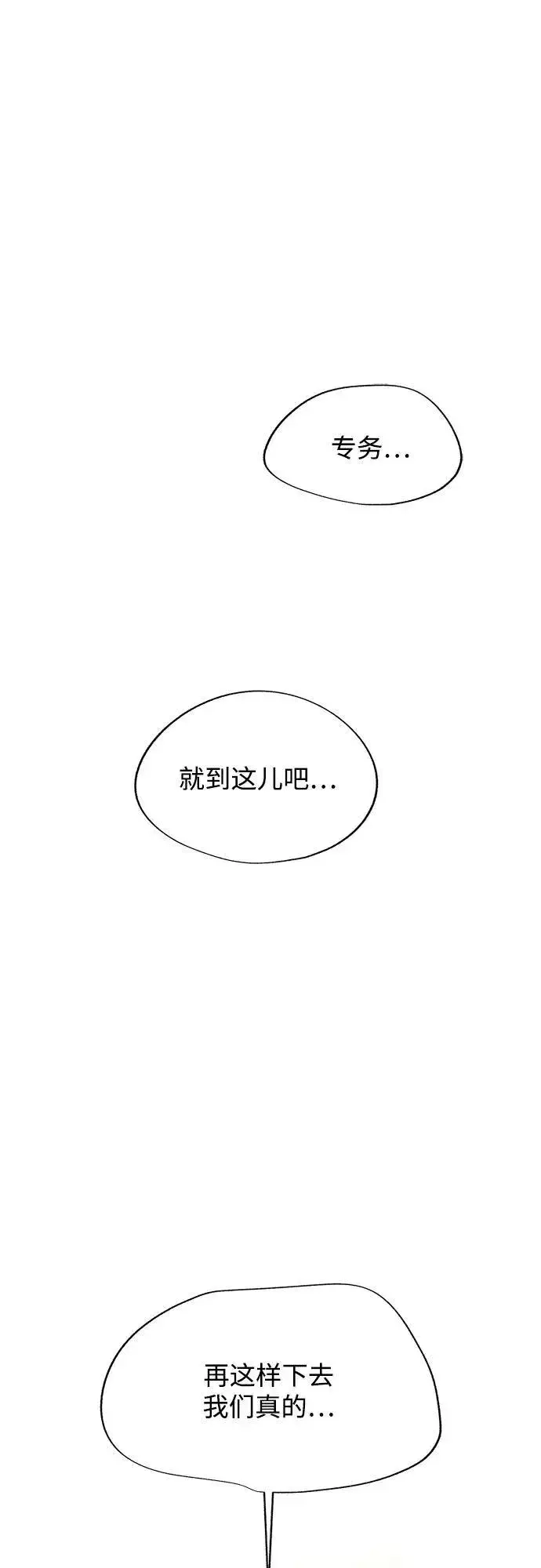 漫画《利夑的恋爱》第51话第2张图