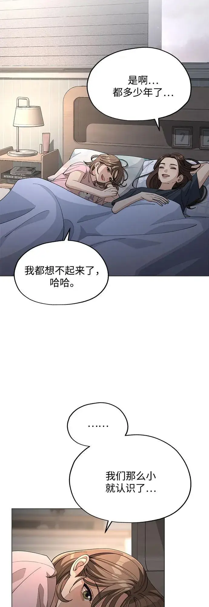 漫画《利夑的恋爱》第52话第20张图