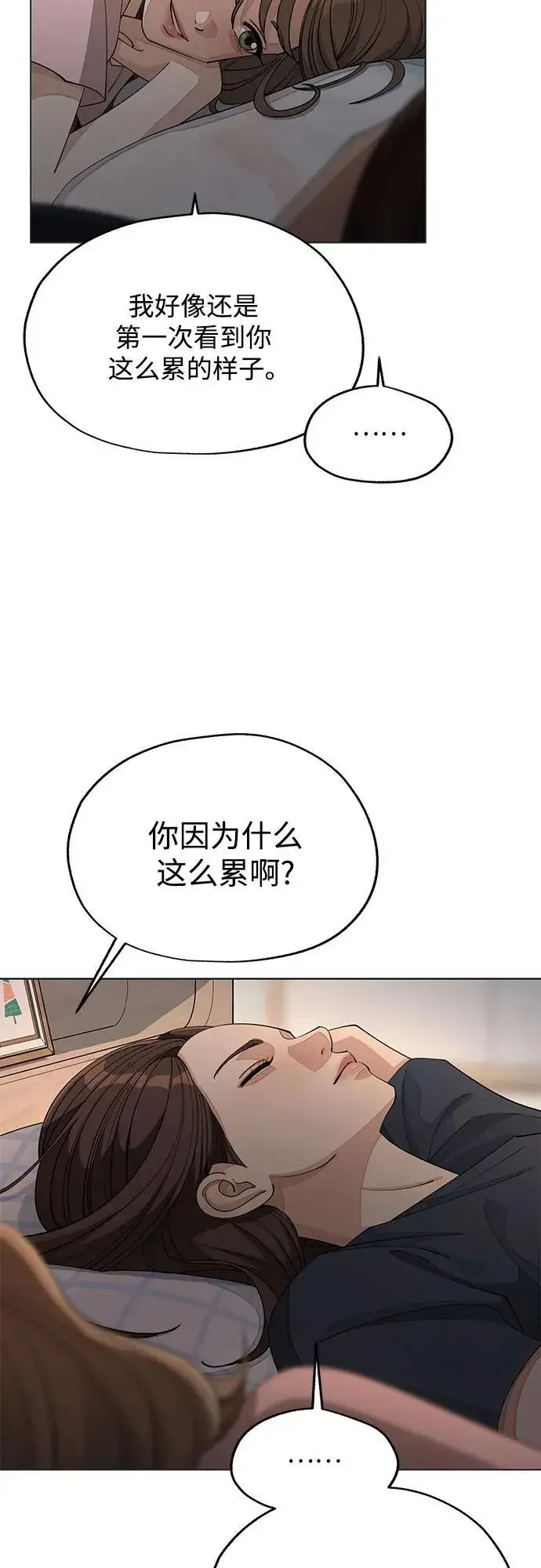漫画《利夑的恋爱》第52话第21张图