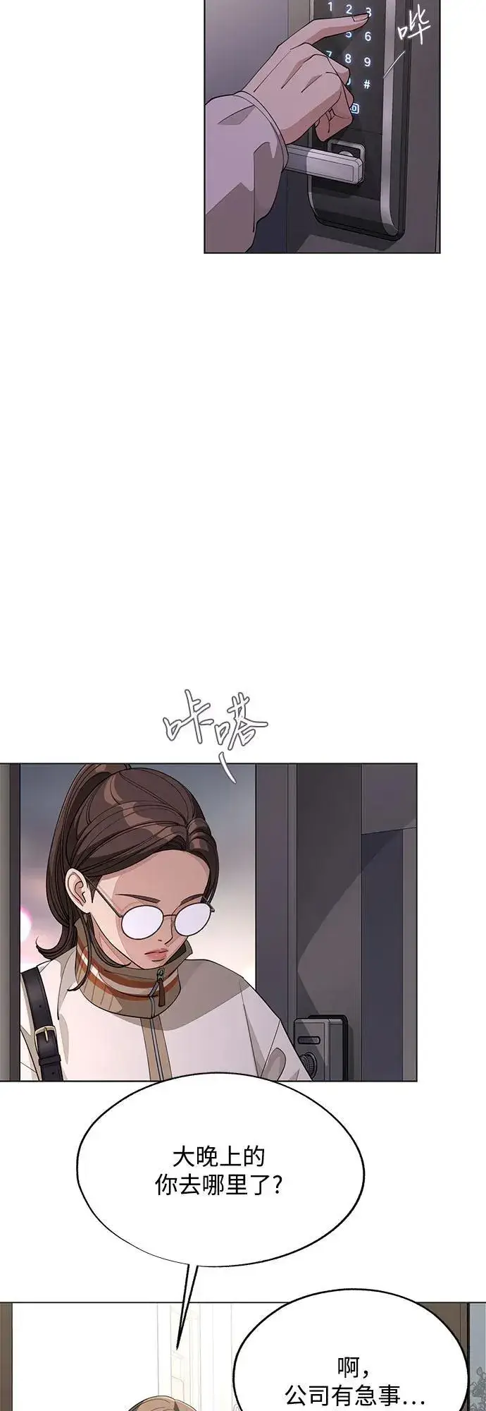漫画《利夑的恋爱》第52话第3张图