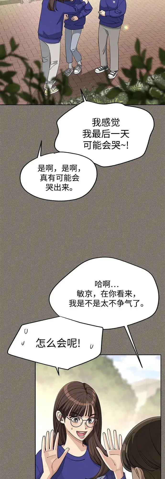 漫画《利夑的恋爱》第52话第32张图