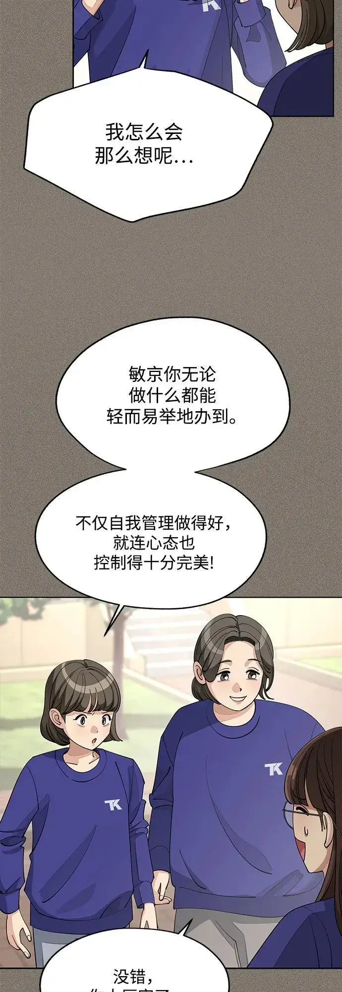漫画《利夑的恋爱》第52话第33张图