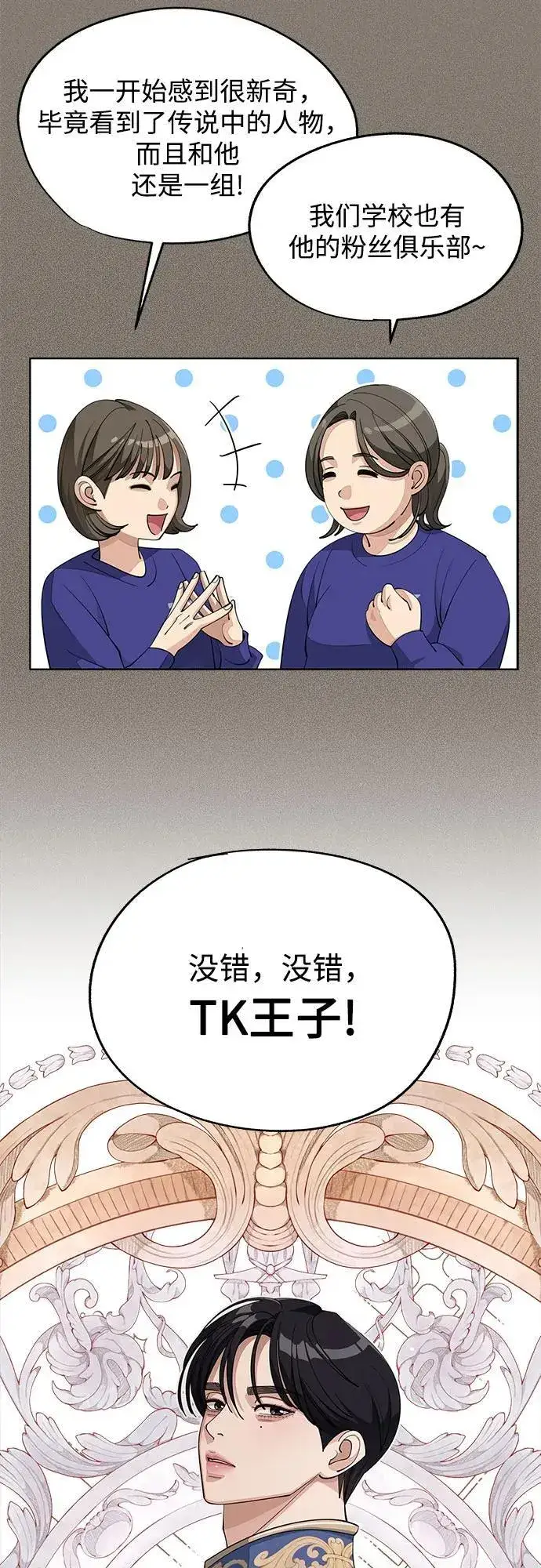 漫画《利夑的恋爱》第52话第36张图