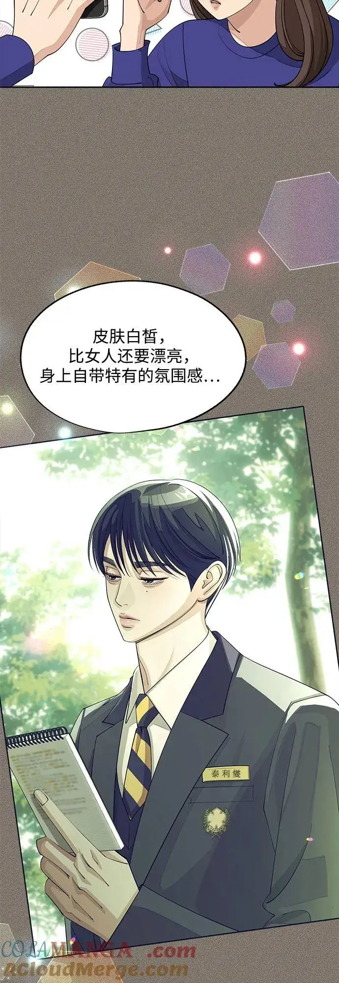 漫画《利夑的恋爱》第52话第40张图