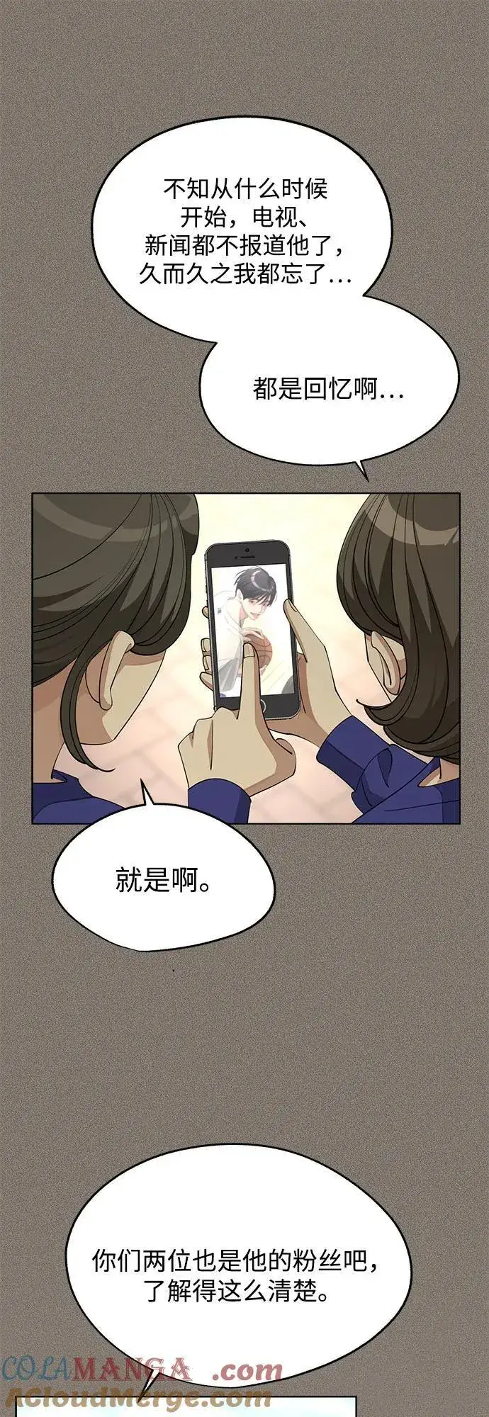 漫画《利夑的恋爱》第52话第43张图