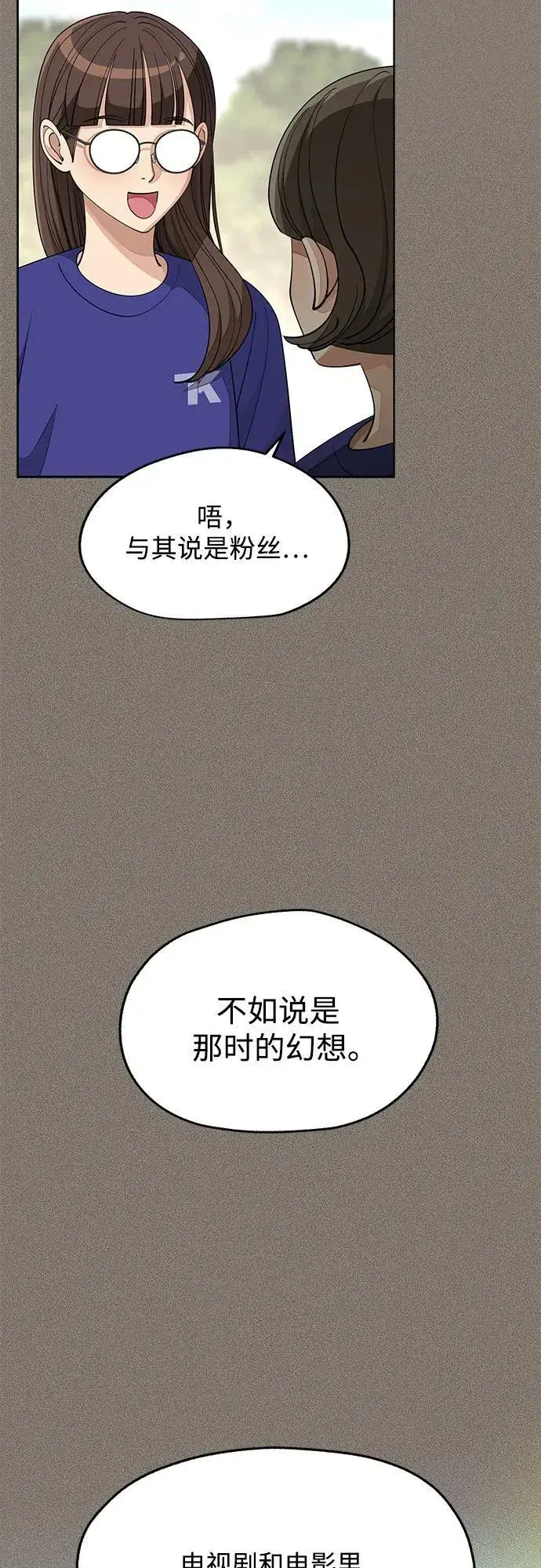 漫画《利夑的恋爱》第52话第44张图