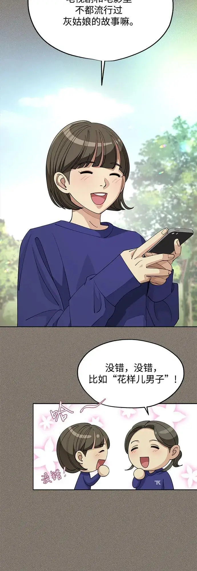 漫画《利夑的恋爱》第52话第45张图