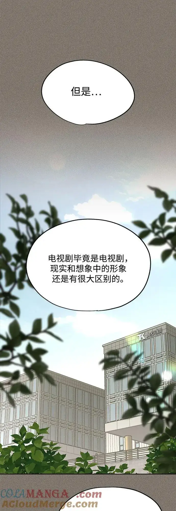 漫画《利夑的恋爱》第52话第46张图